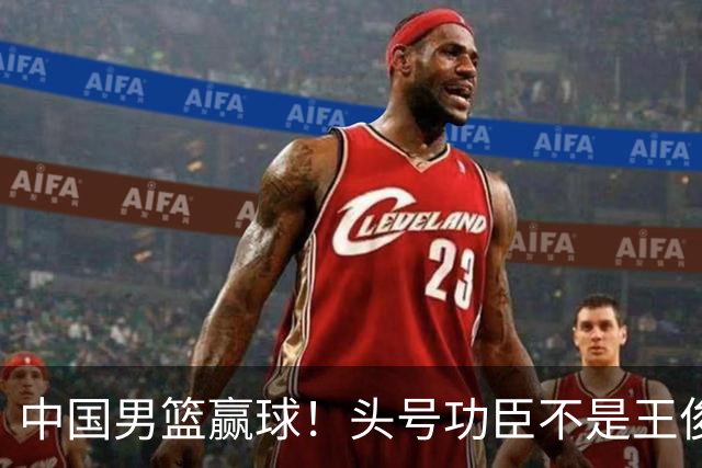 中国男篮赢球！头号功臣不是王俊杰也不是崔永熙，真正功臣原来是他